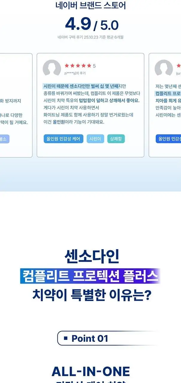 [불소 포함] 센소다인 치약 6종 택1 상세페이지 14